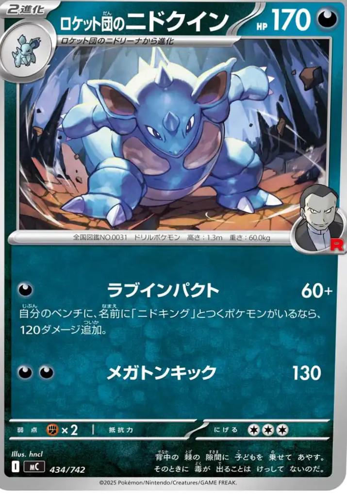 Team Rocket's Nidoqueen